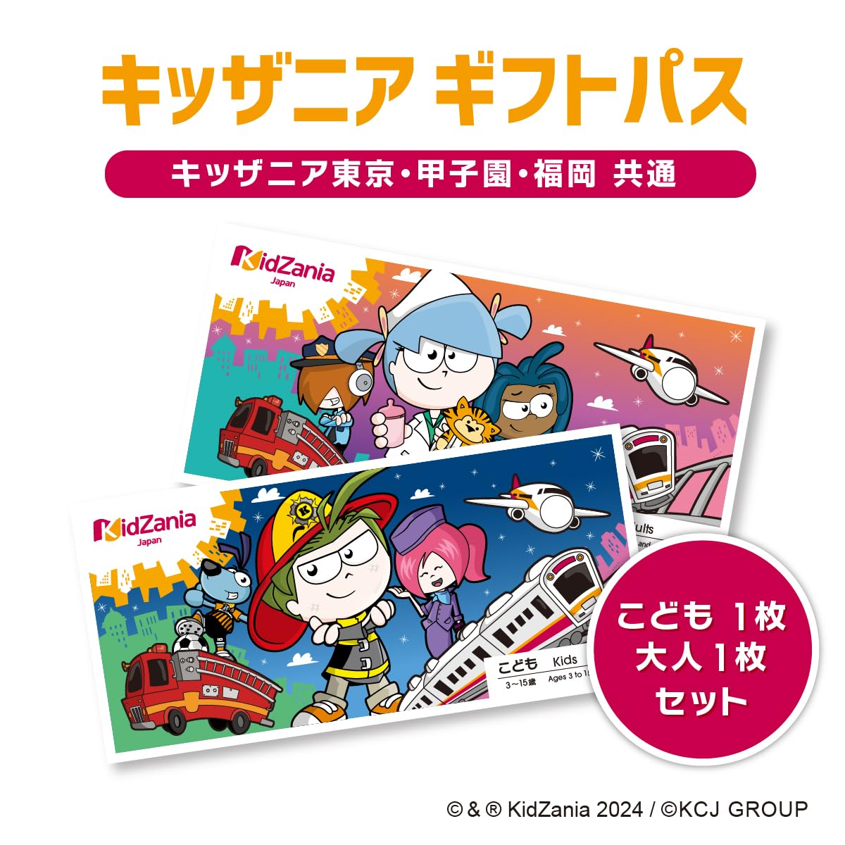 キッザニアギフトパス 子ども キッザニアギフトパス 子ども